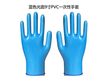 太仓蓝色光面9寸PVC一次性手套